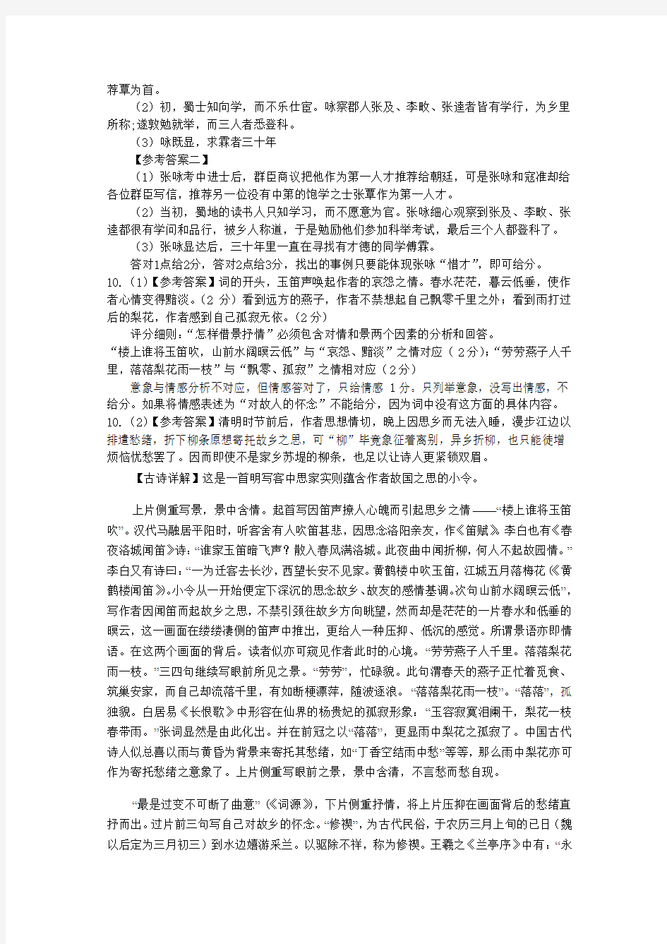 2013年广东高考语文参考答案