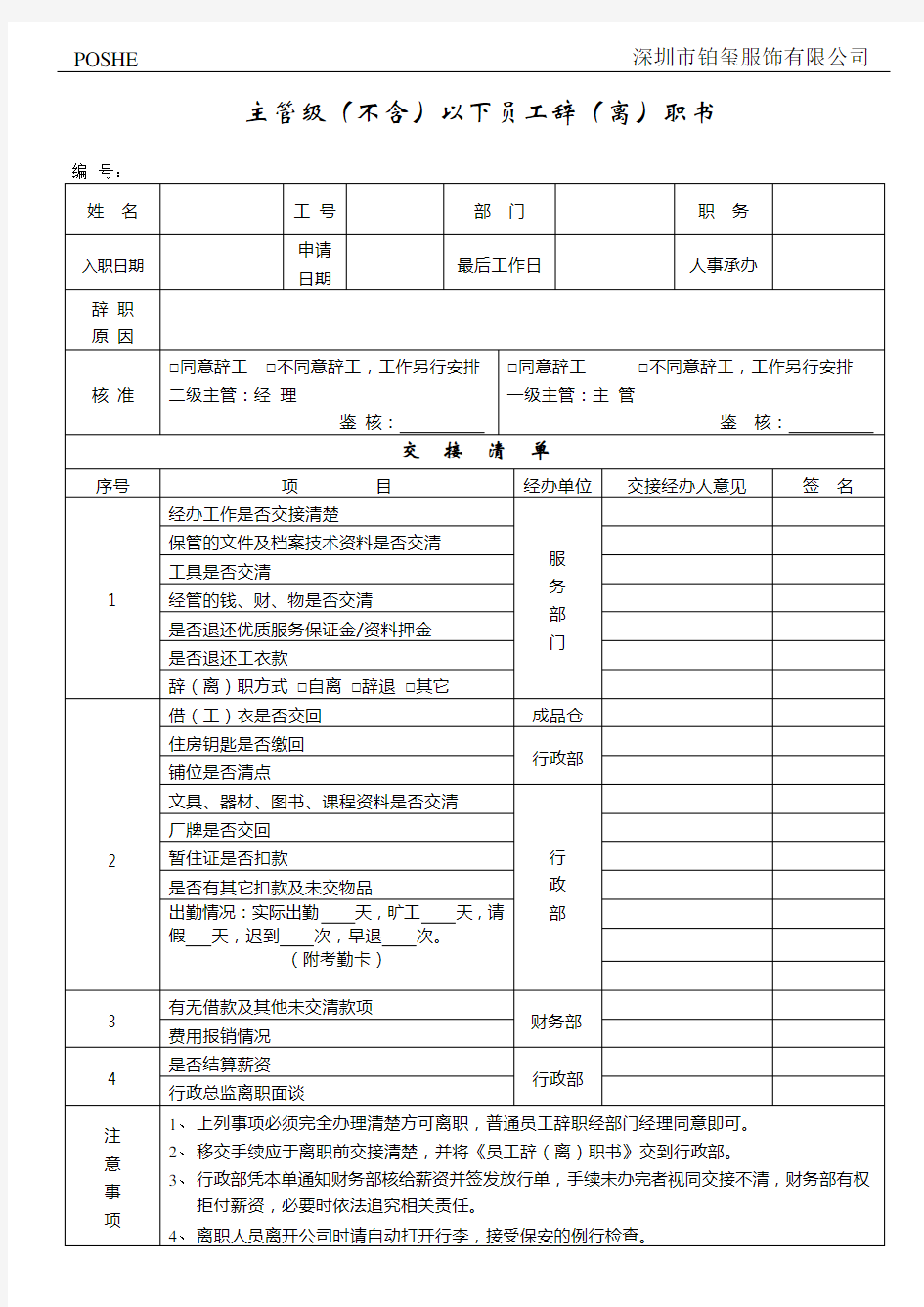 公司员工辞工书