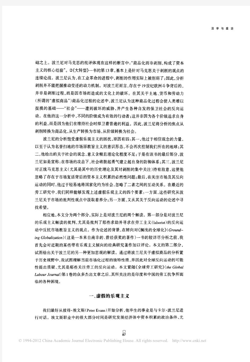 从波兰尼到盲目乐观_全球劳工研究中的虚假乐观主义_迈克尔_布洛维