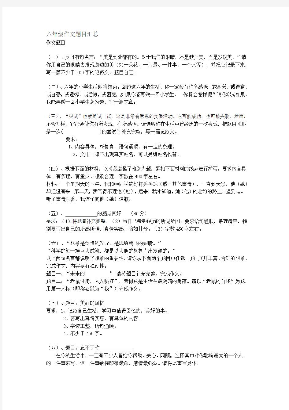 六年级作文题目汇总