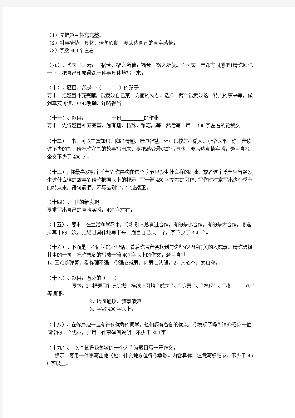 六年级作文题目汇总