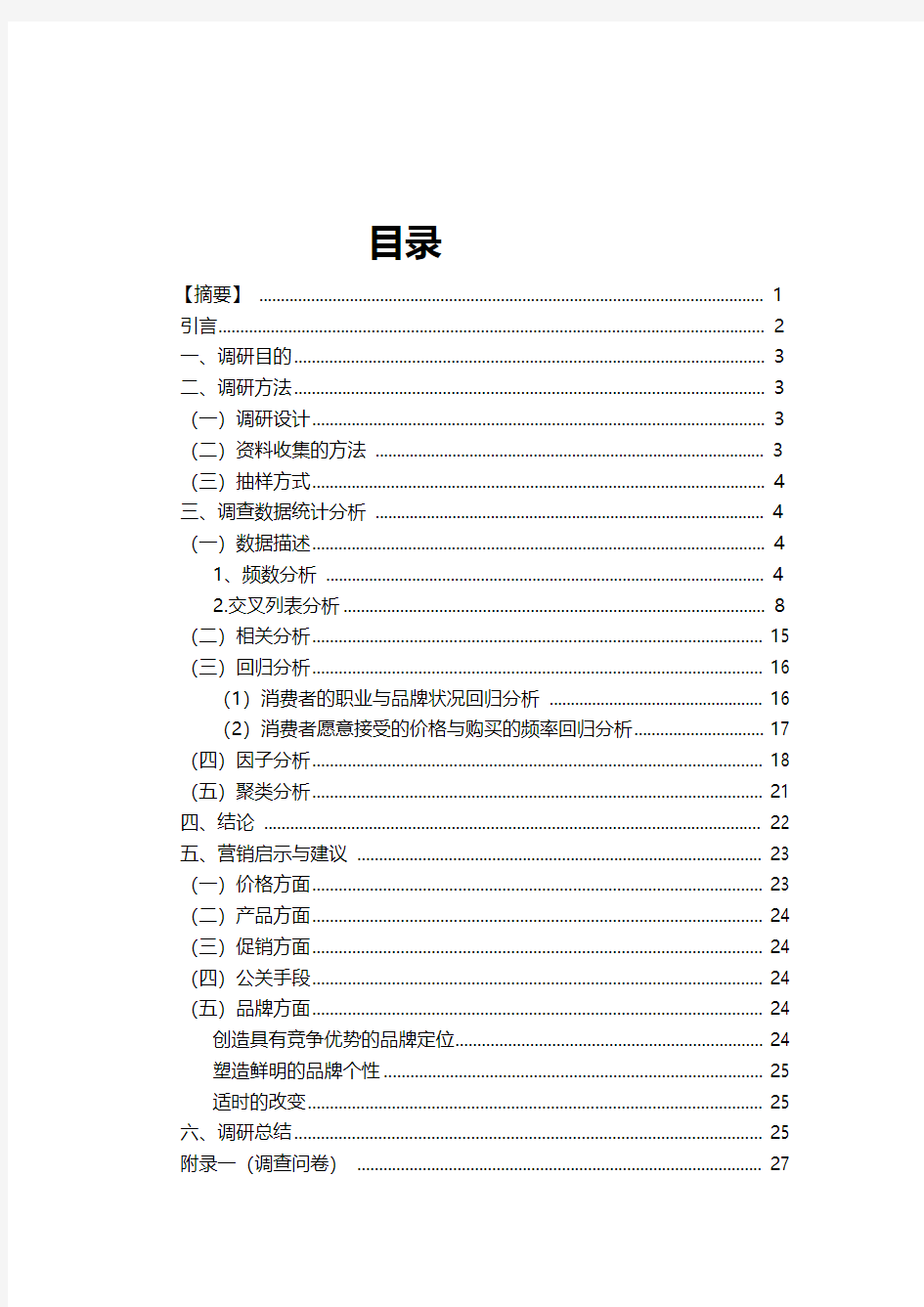 功能性饮料市场调研报告