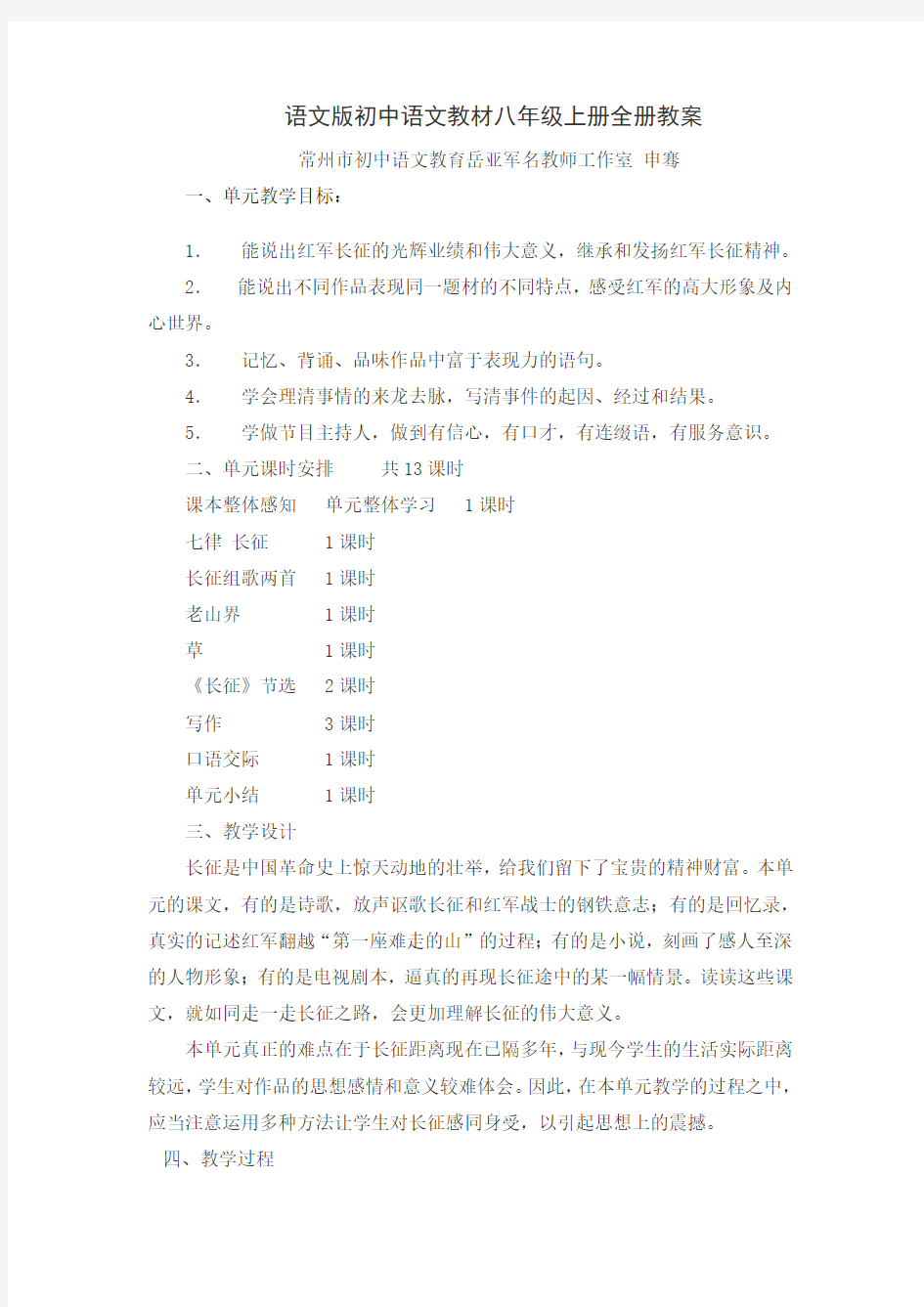 语文版初中语文教材八年级上册全册教案