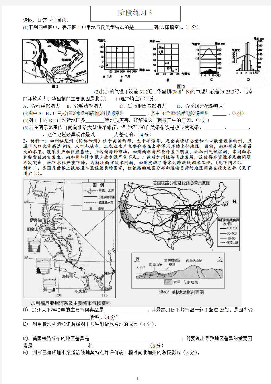 区域地理(北美洲、美国)练习