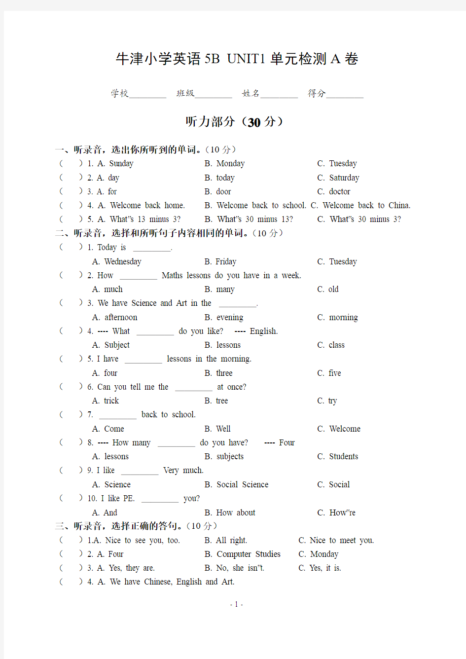 牛津小学英语5B UNIT1单元检测B卷