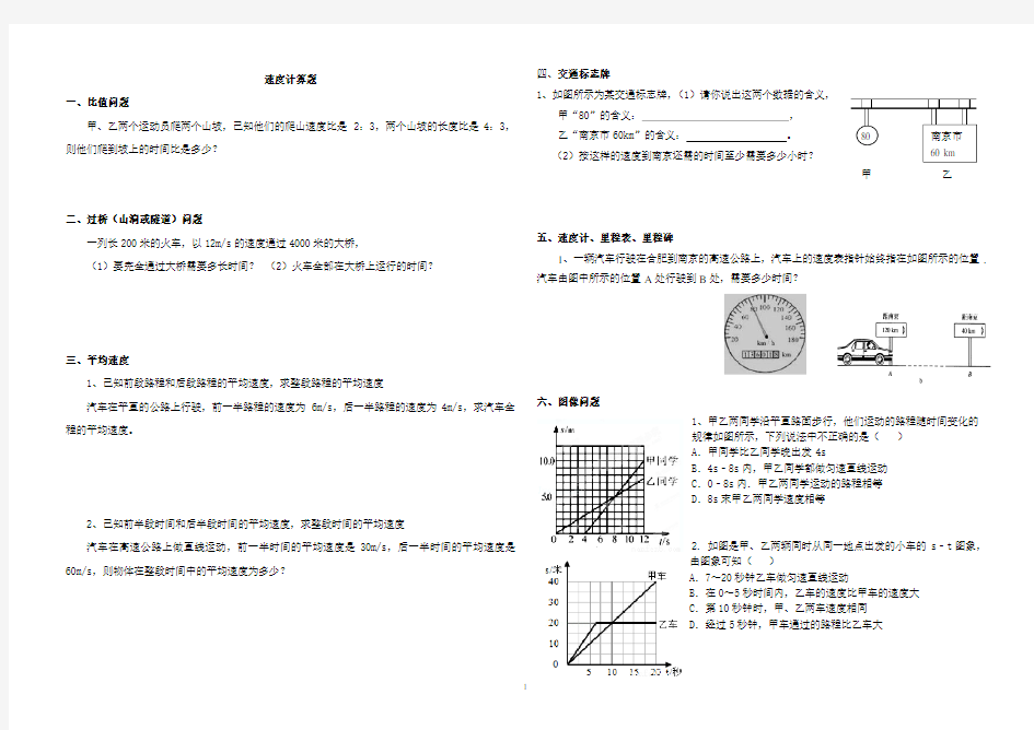 平均速度的专题计算