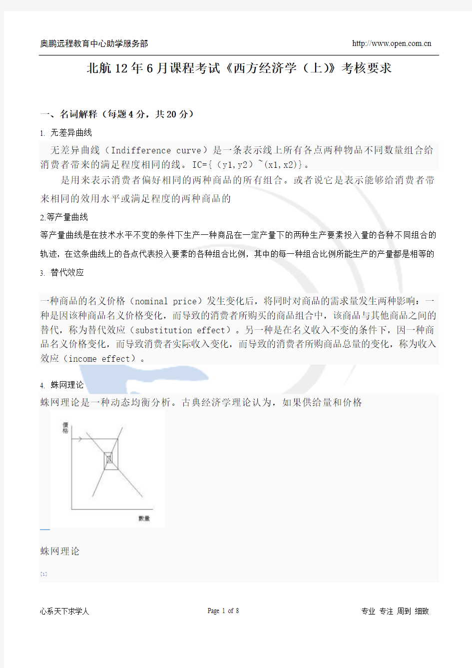 北航12年6月课程考试《西方经济学(上)》考核要求