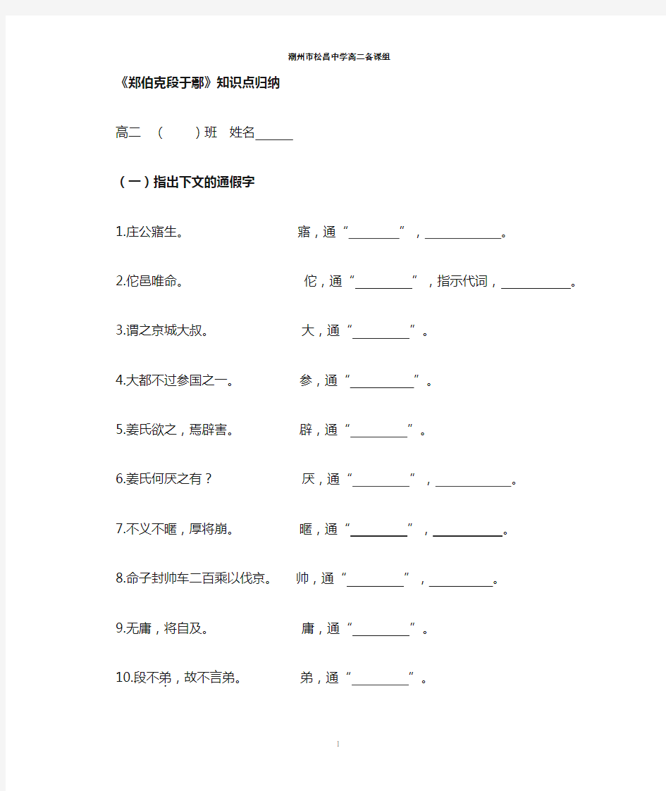 郑伯克段于鄢_知识点 学案 含答案 整理好