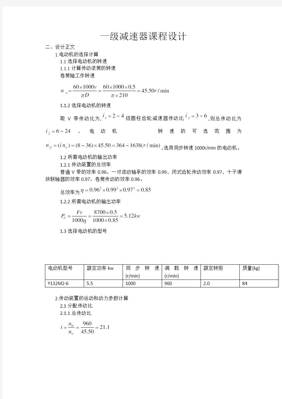 一级减速器课程设计