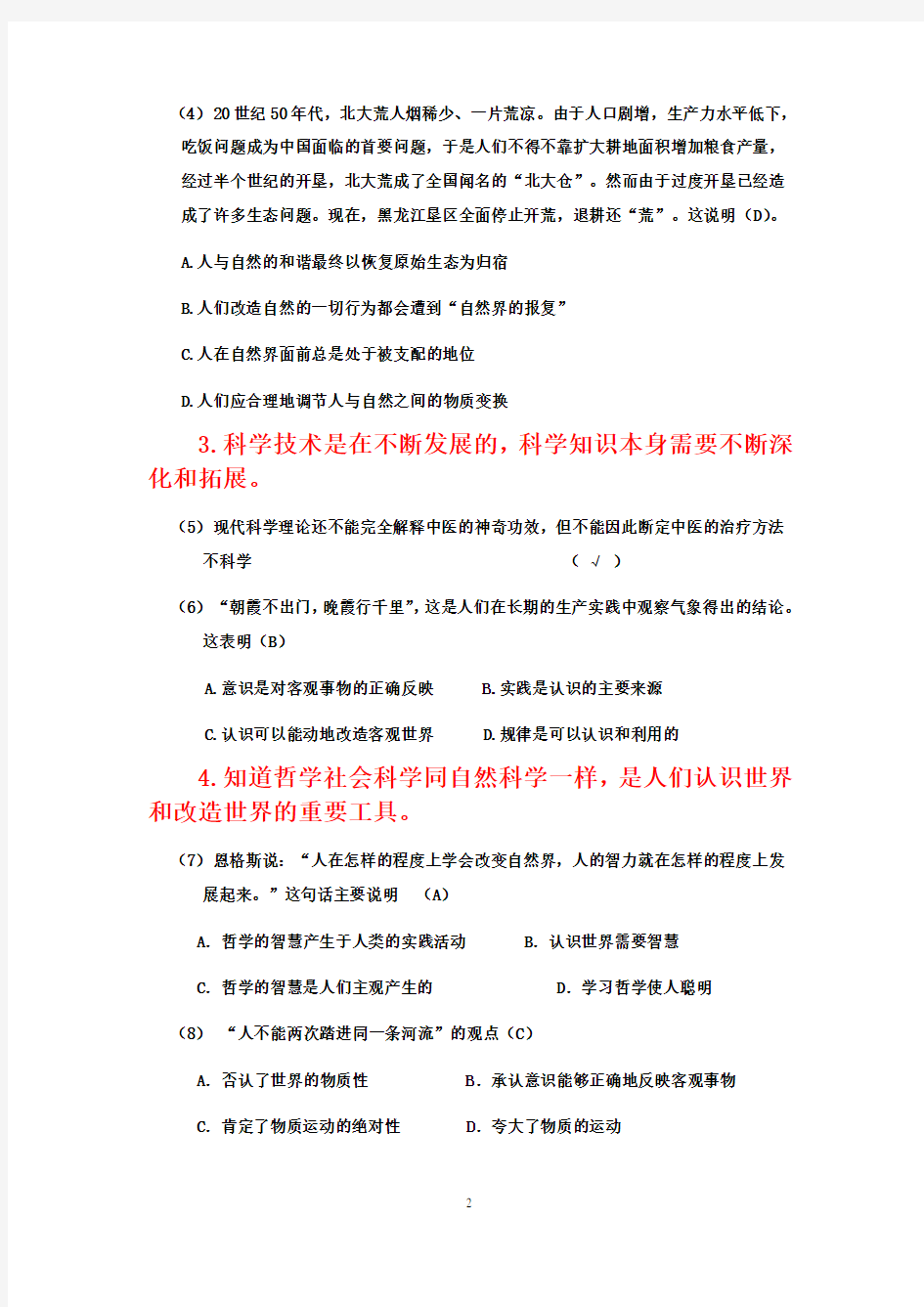 科技部《中国公民科学素质基准》测试题库500题