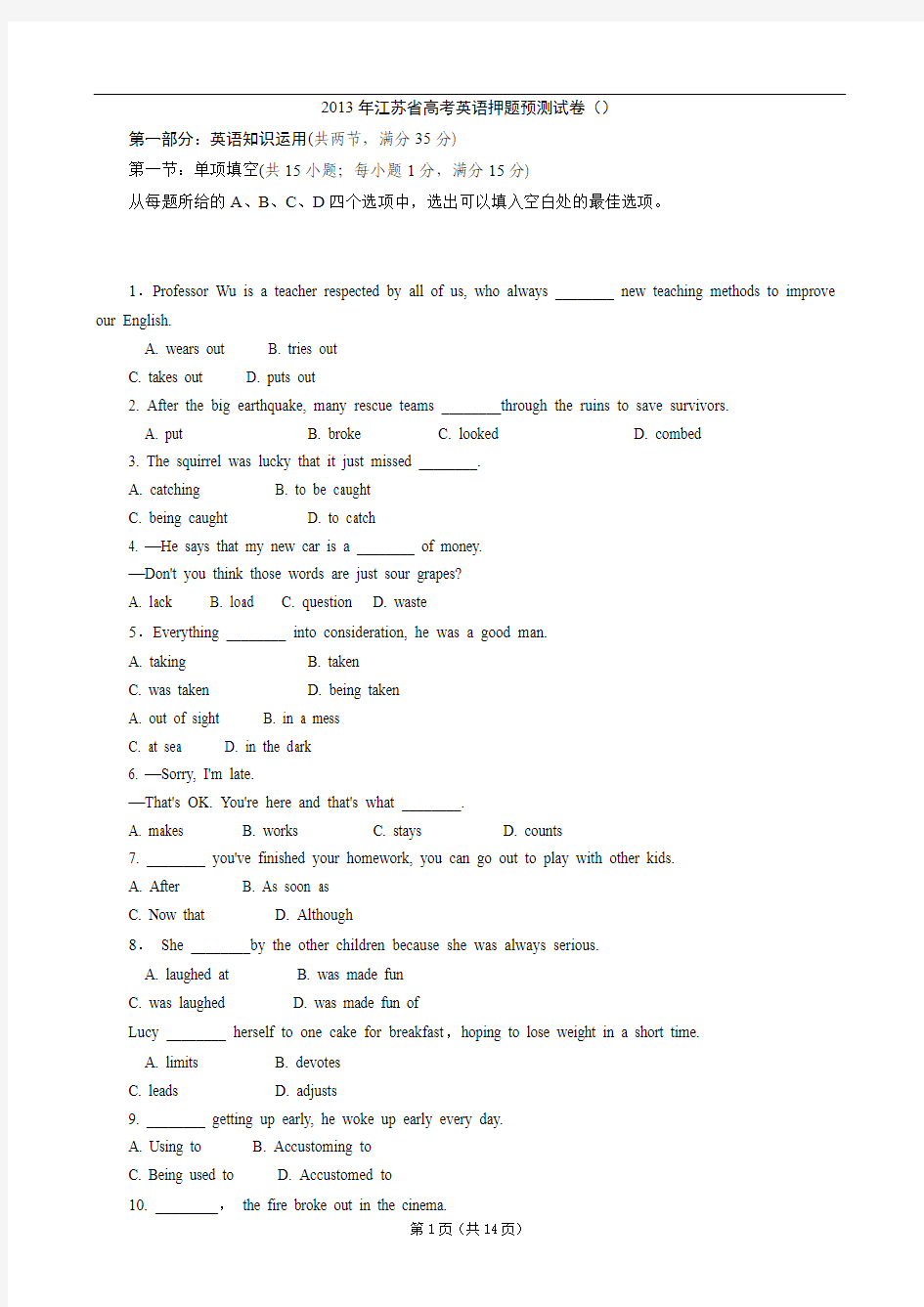 江苏省2013年高考英语押题预测试卷(含答案无听力).