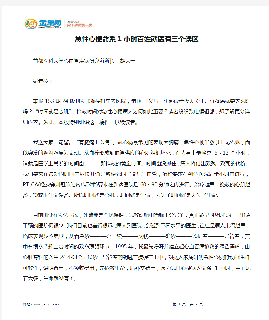 急性心梗命系1小时百姓就医有三个误区.docx