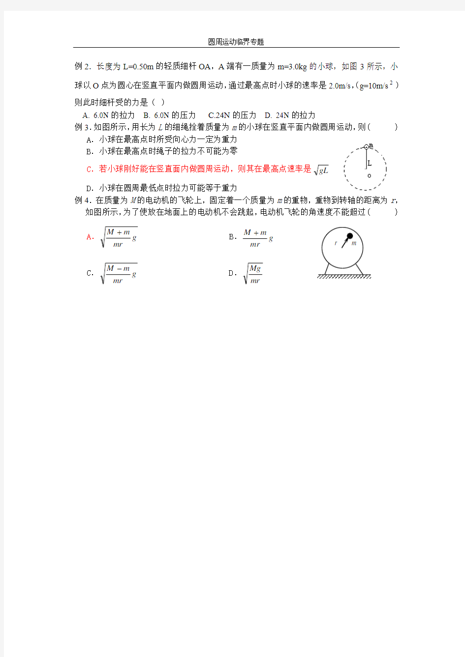 匀速圆周运动临界问题专题