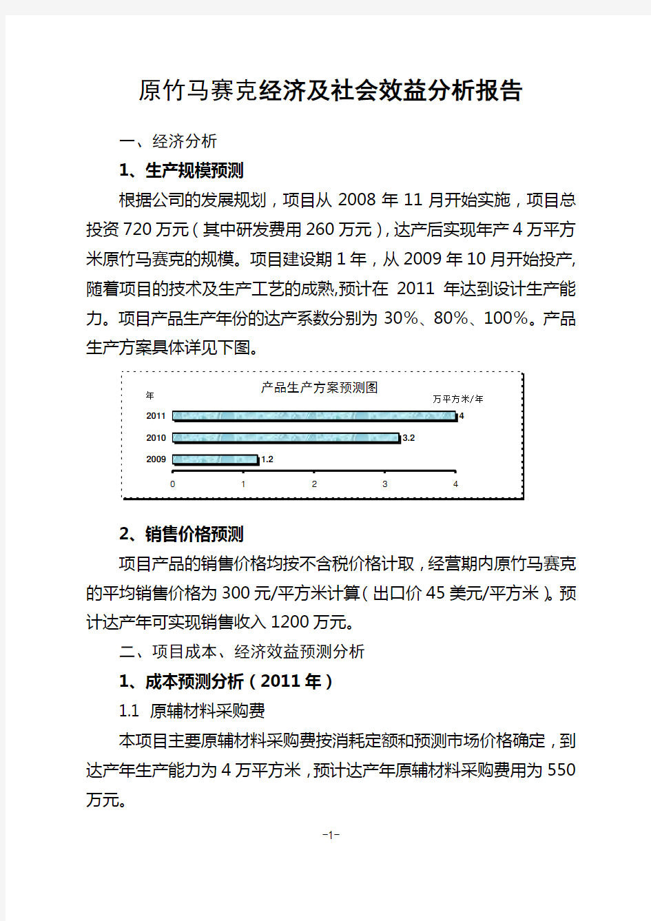 经济效益分析报告