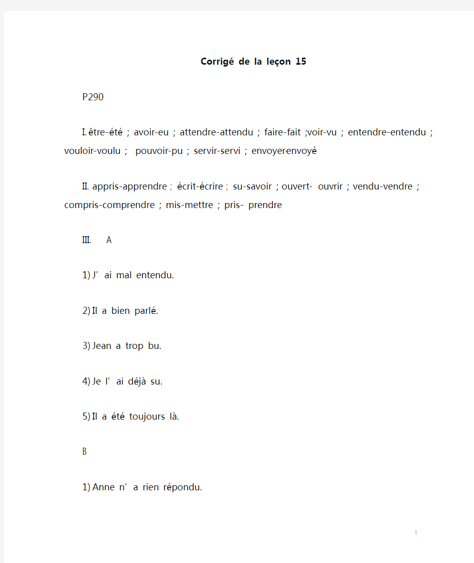 法语综合教程1 第15课