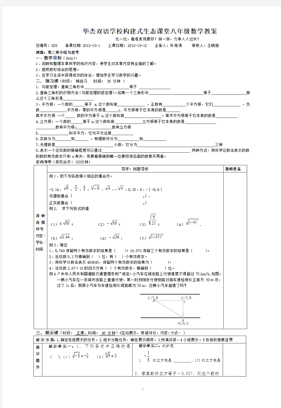 第二章小结与思考教案