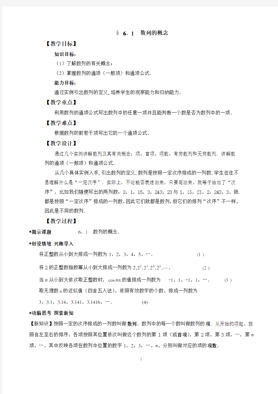 职高数学教案  第二册