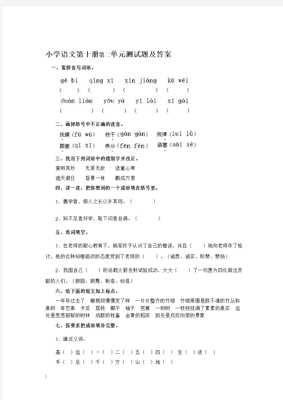小学语文第十册第二单元测试题及答案2014