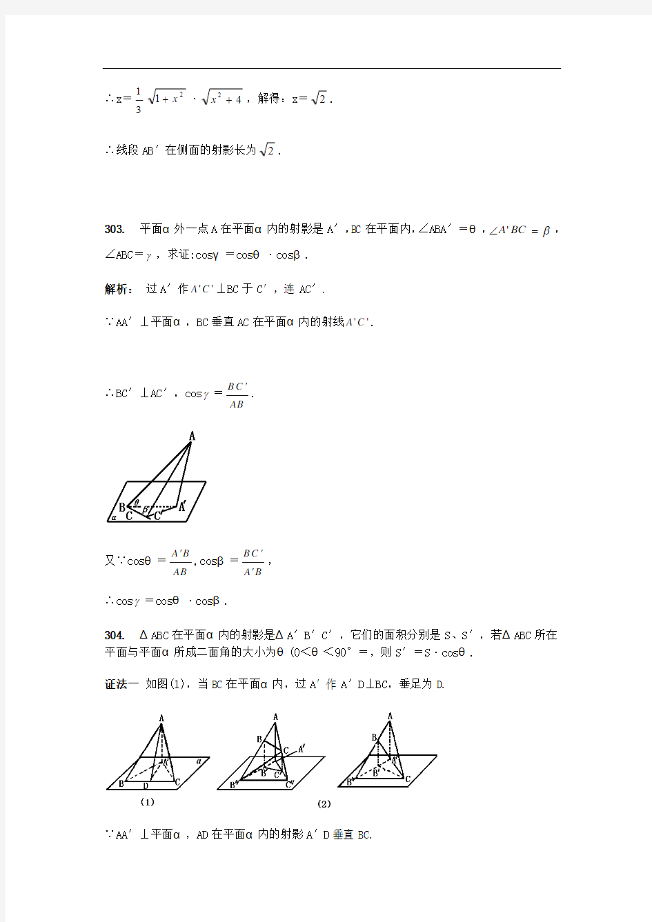 高中立体几何典型500题及解析(七-八)(301~400题)