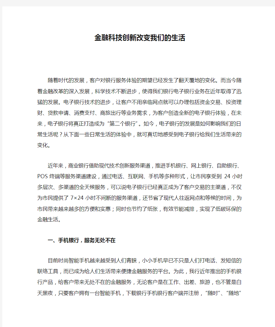 征文：金融科技创新改变我们的生活