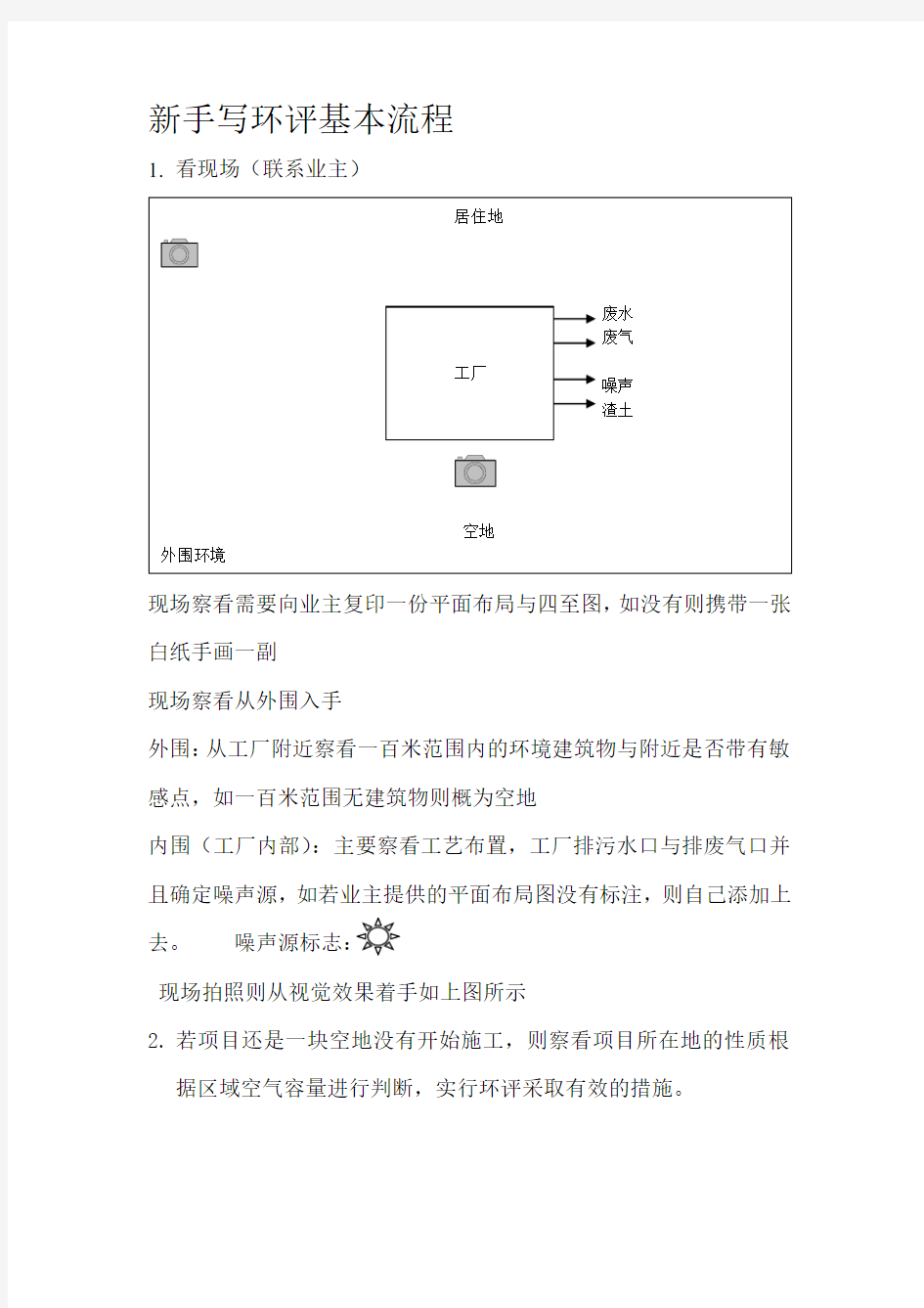 新手写环评基本流程