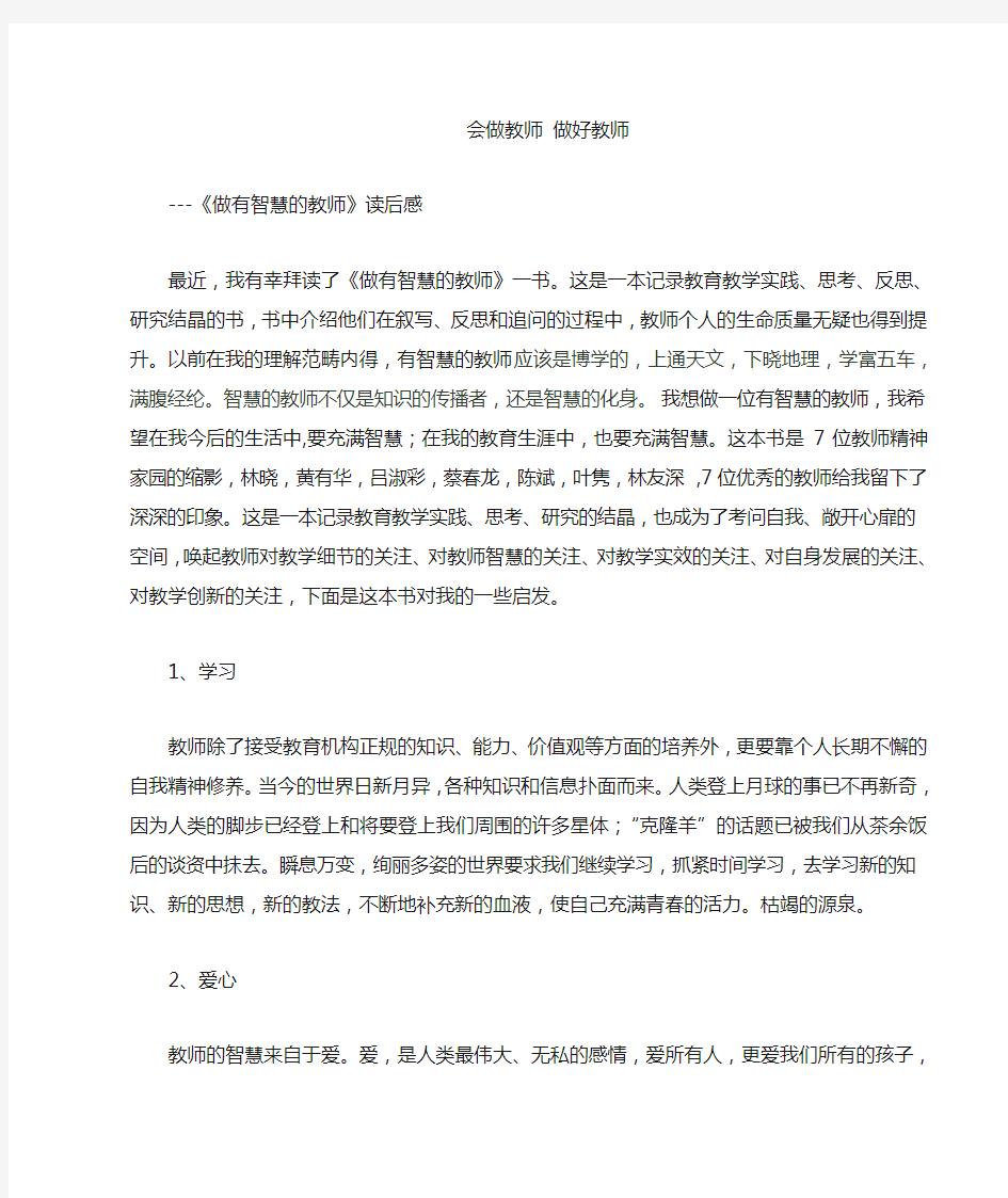 做有智慧的教师读后感