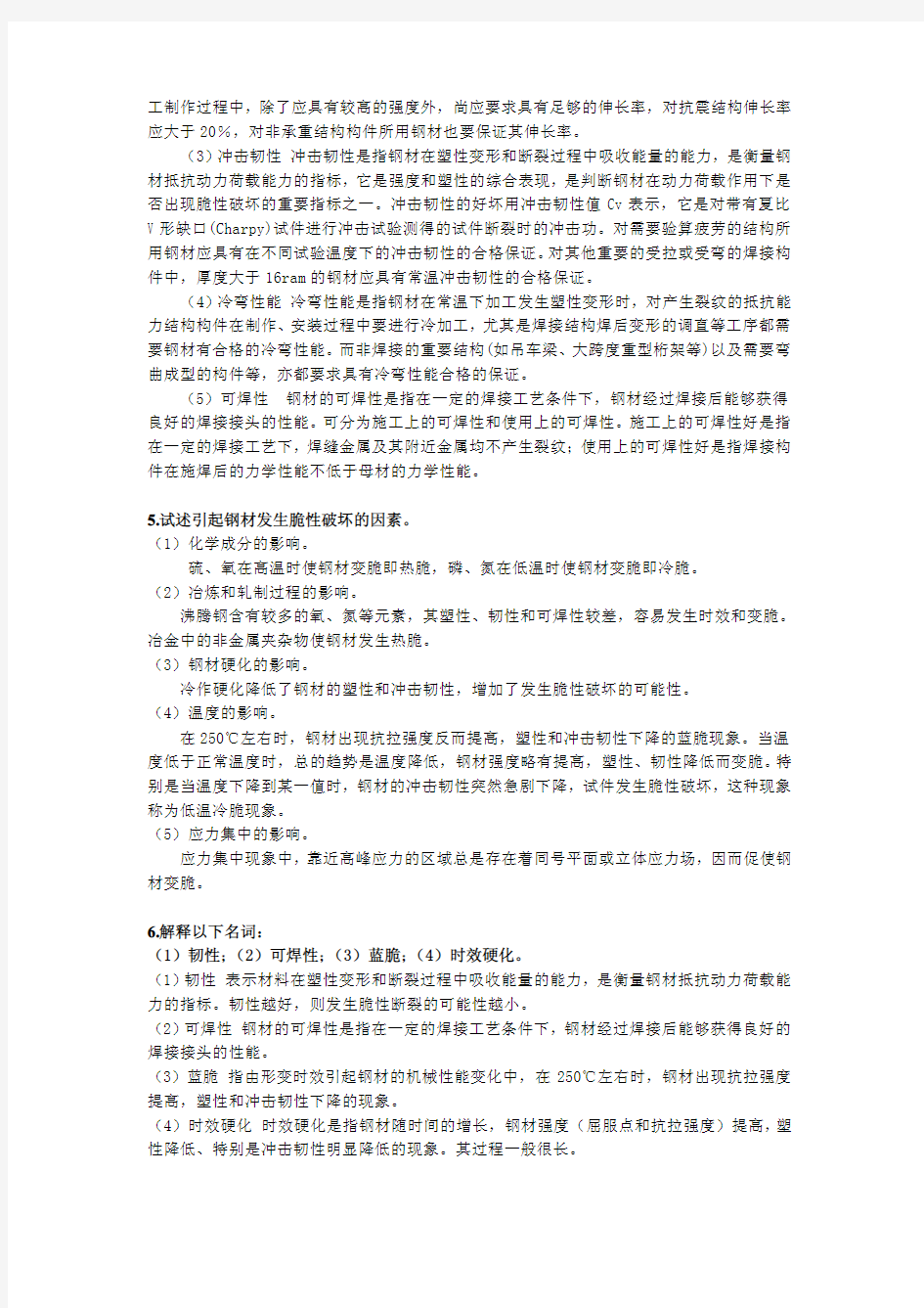 第2章 复习思考题答案