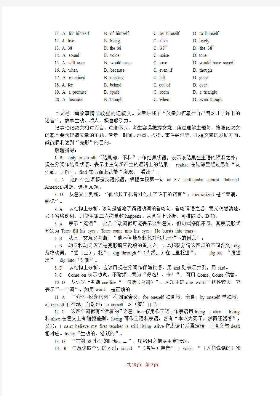 [精品推荐]高考英详解语完形填空与解题