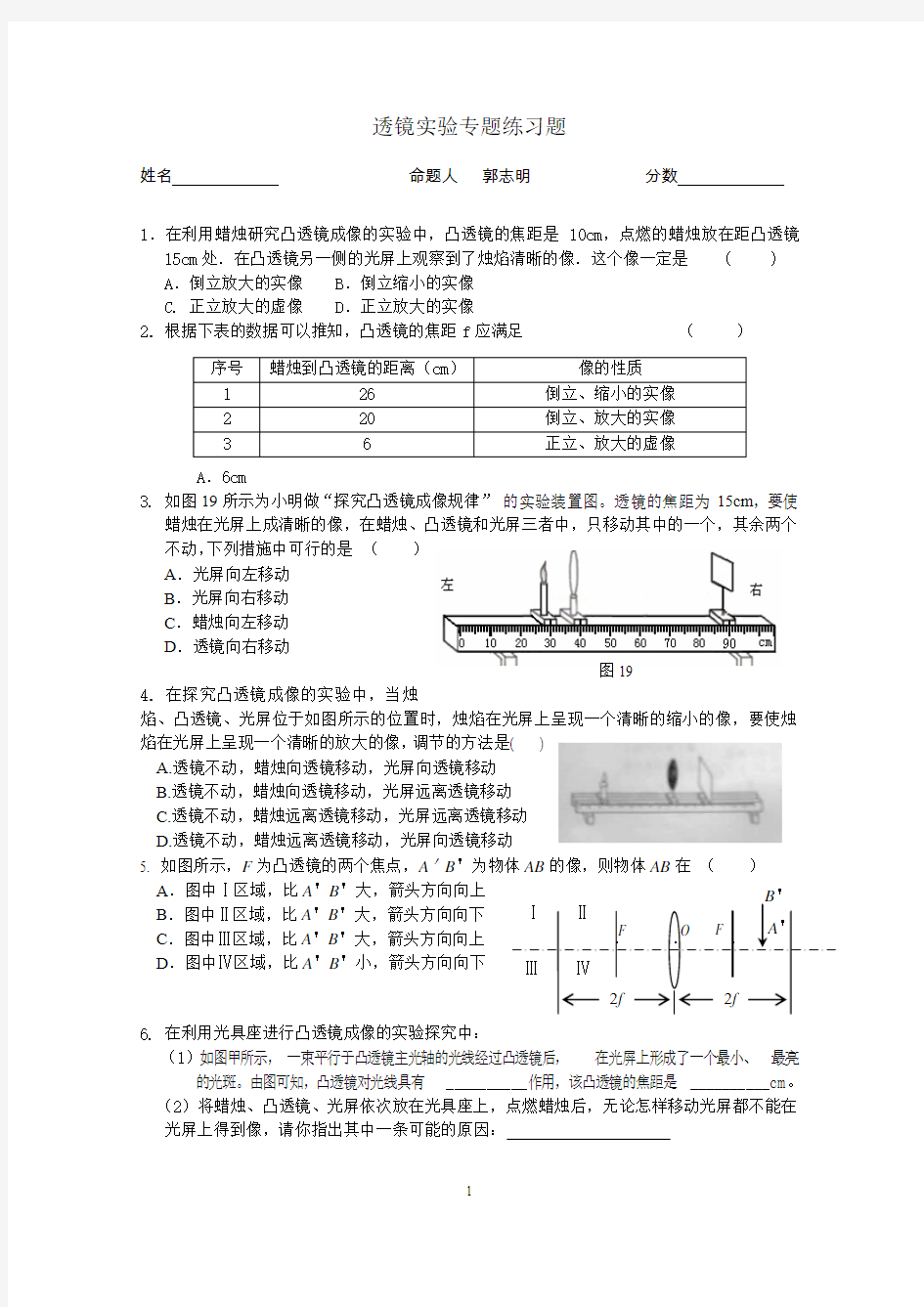 透镜试验专题练习题