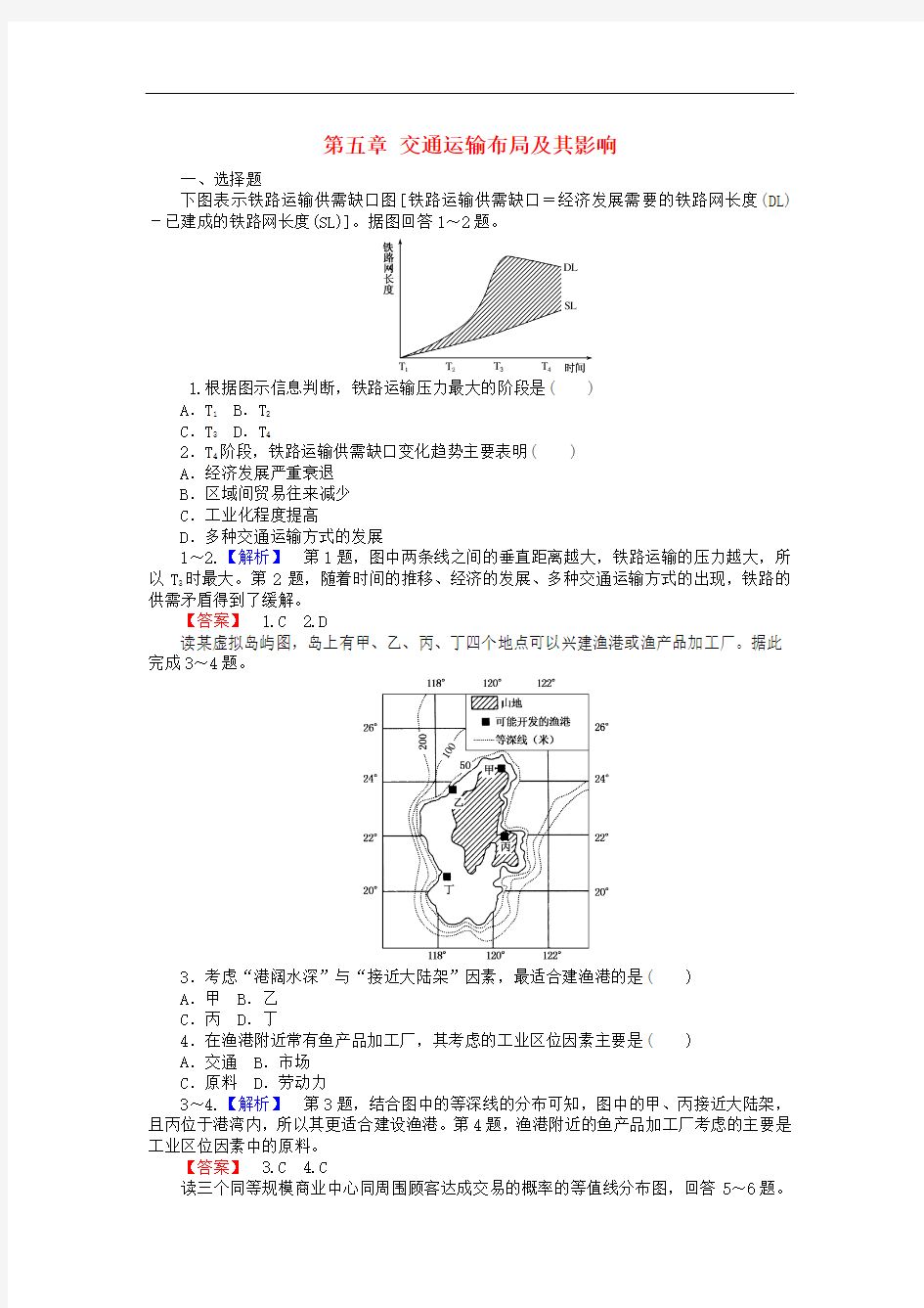 人教版地理必修2第五章《交通运输布局及其影响》章末检测