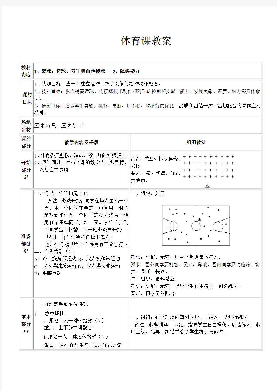 体育课公开课教案