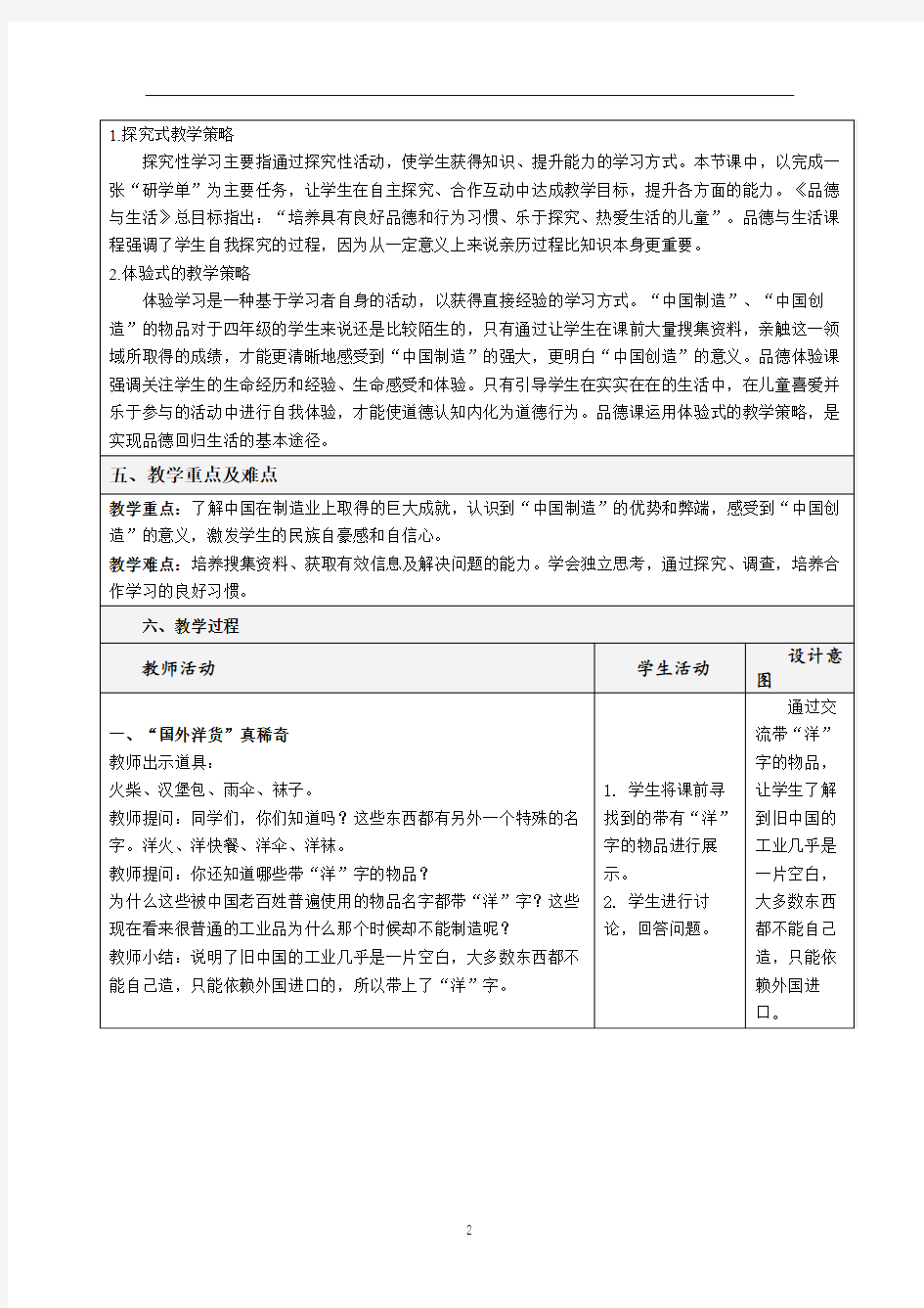 小学部编版道德与法治从中国制造到中国创造(定稿).docx