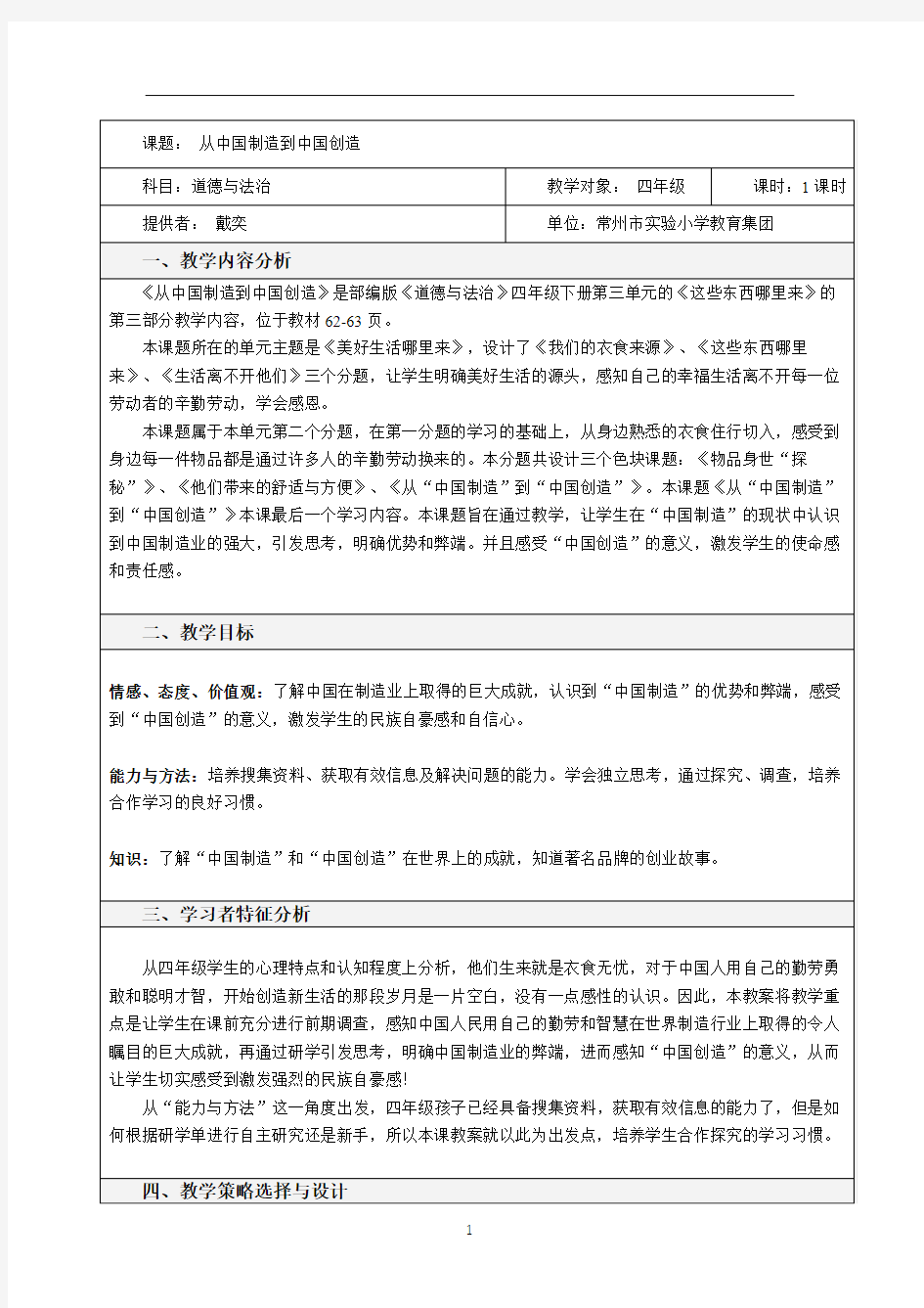 小学部编版道德与法治从中国制造到中国创造(定稿).docx