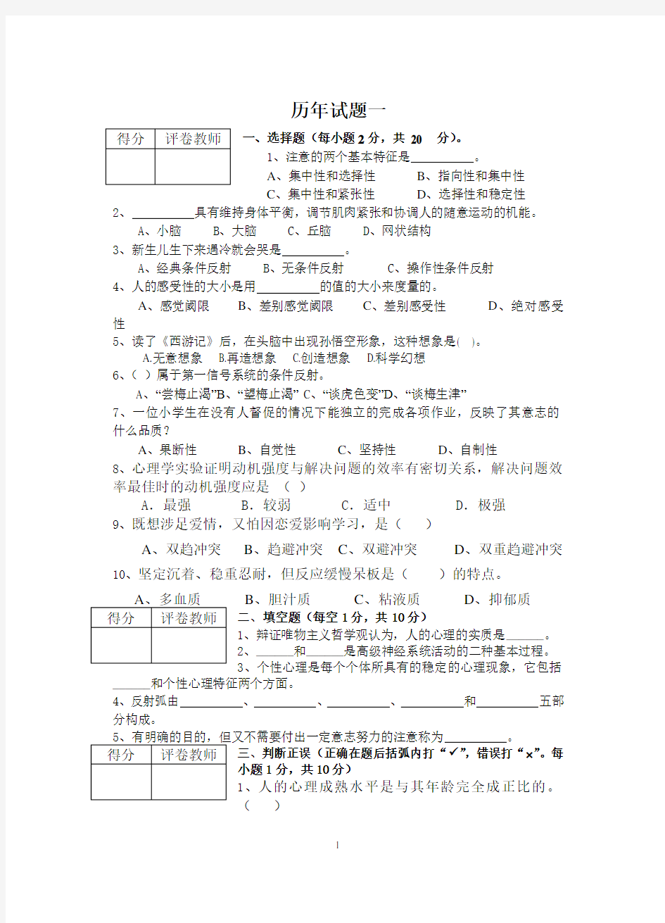 历年心理学试题及答案(1)(DOC)