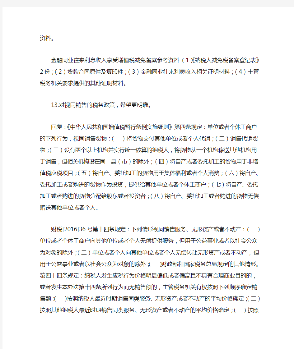 重庆市国家税务局营改增政策指引(4)