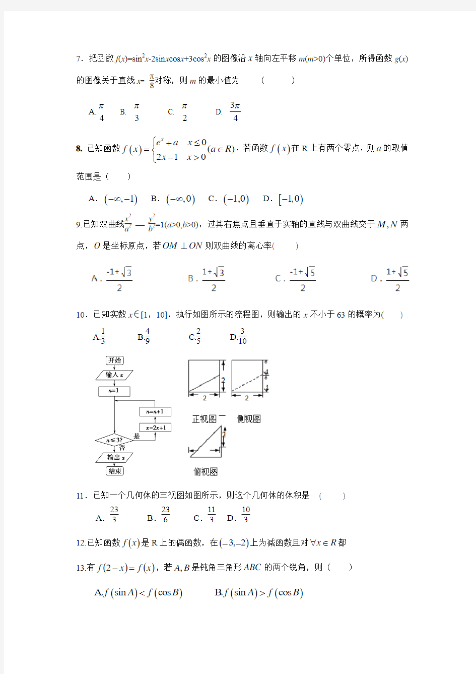 数学---福建省福州外国语学校2017届高三上学期期中考试(理)