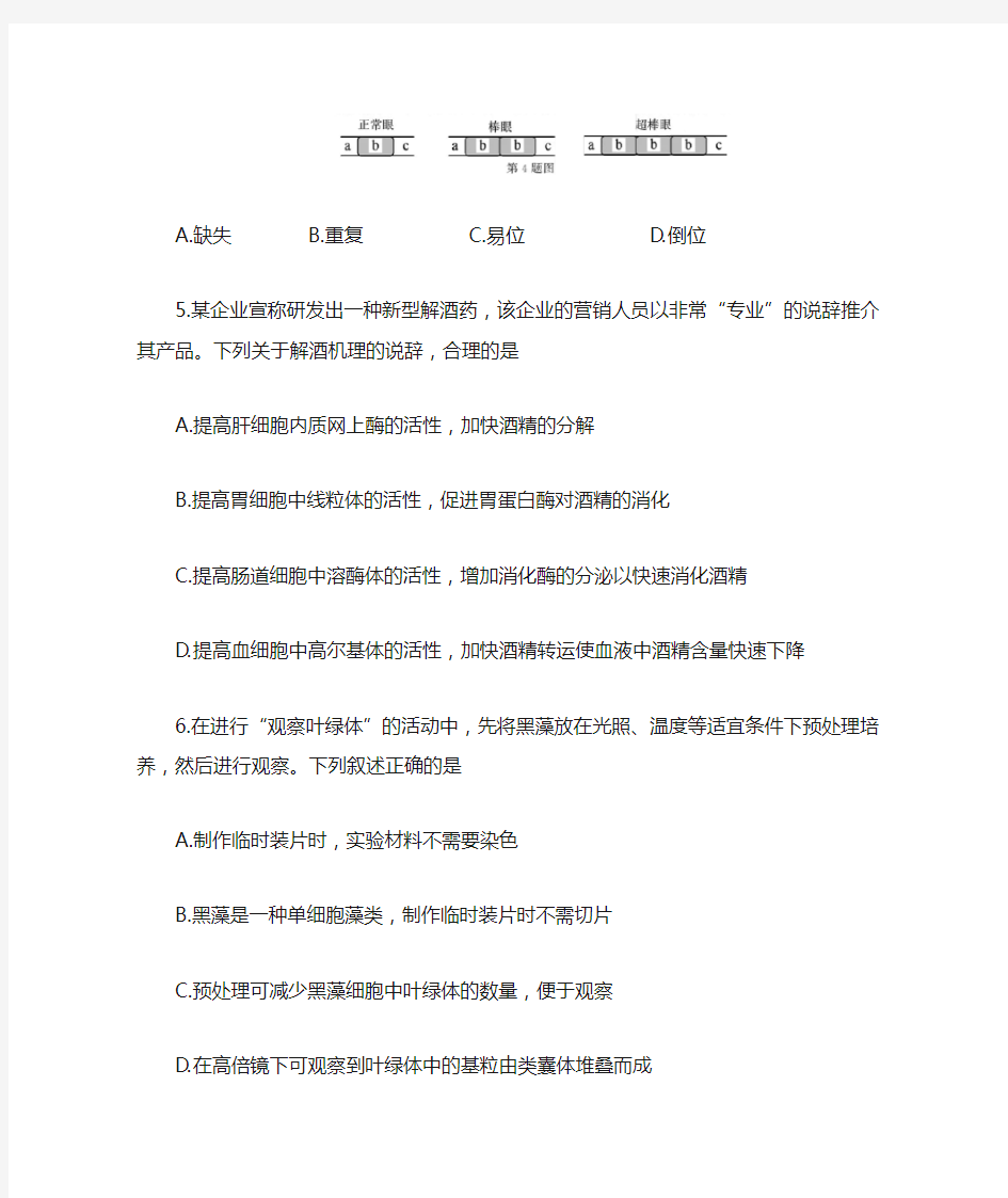 2021年01月浙江省选考生物试题(含答案)
