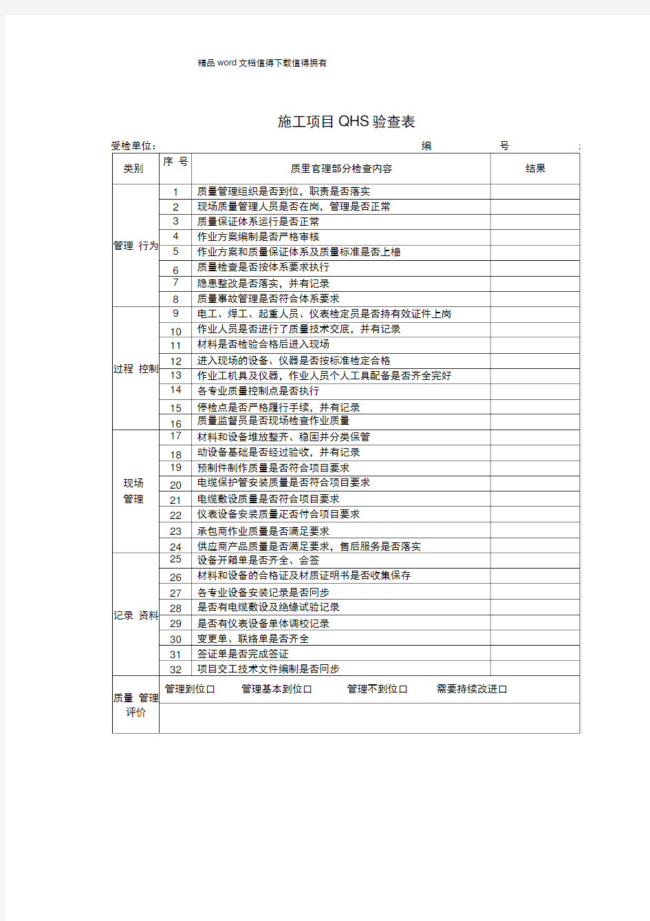 施工项目安全检查表