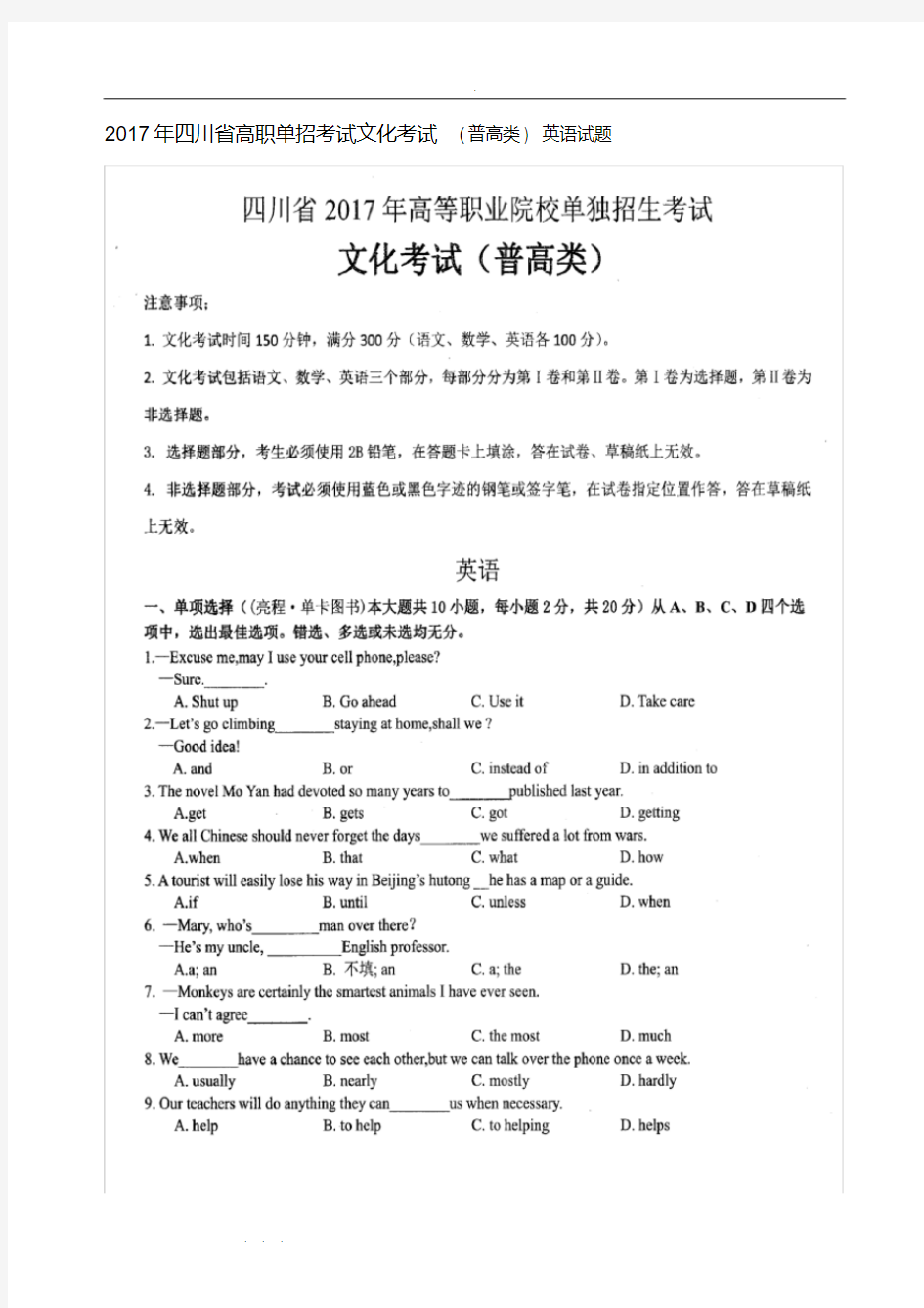 2017年四川省高职单招考试文化考试英语试题