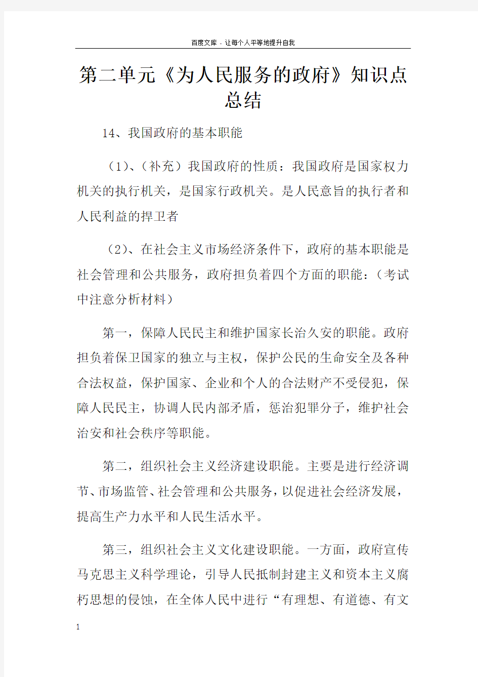 第二单元为人民服务的政府知识点总结