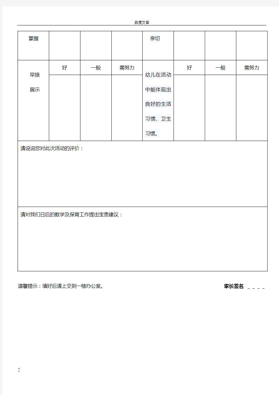 家长半日开放活动反馈表