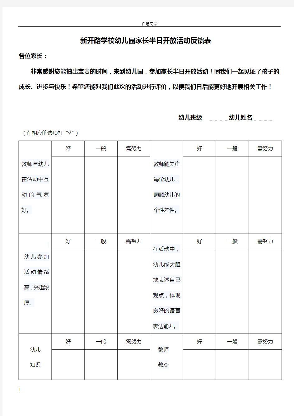 家长半日开放活动反馈表