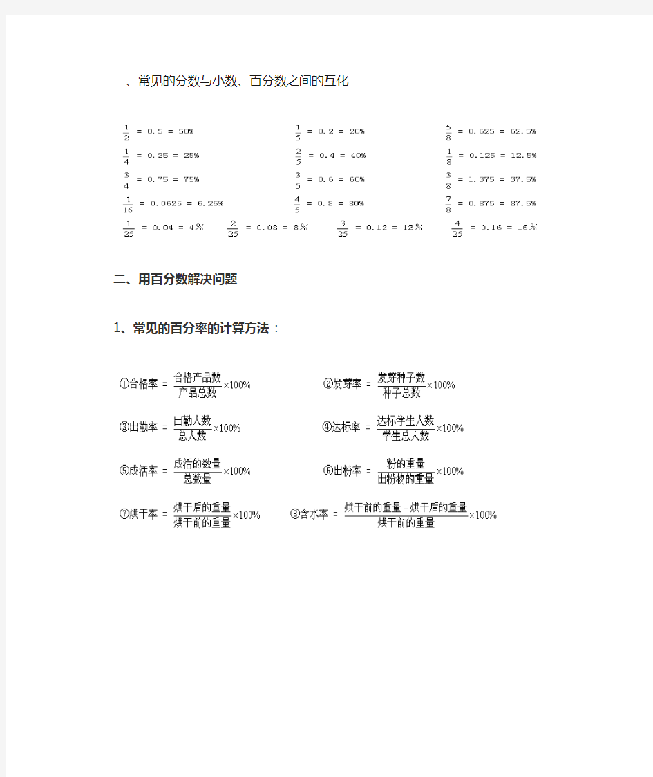 常见的分数与小数百分数之间的互化