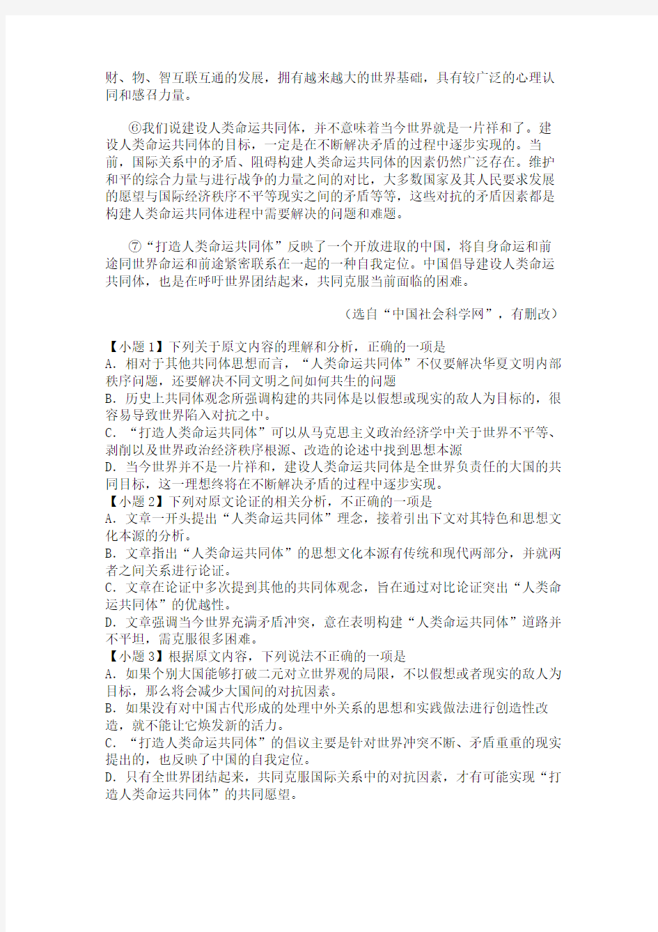 湖北省荆州市沙市区四中2020-2021学年高一上学期期中语文试题