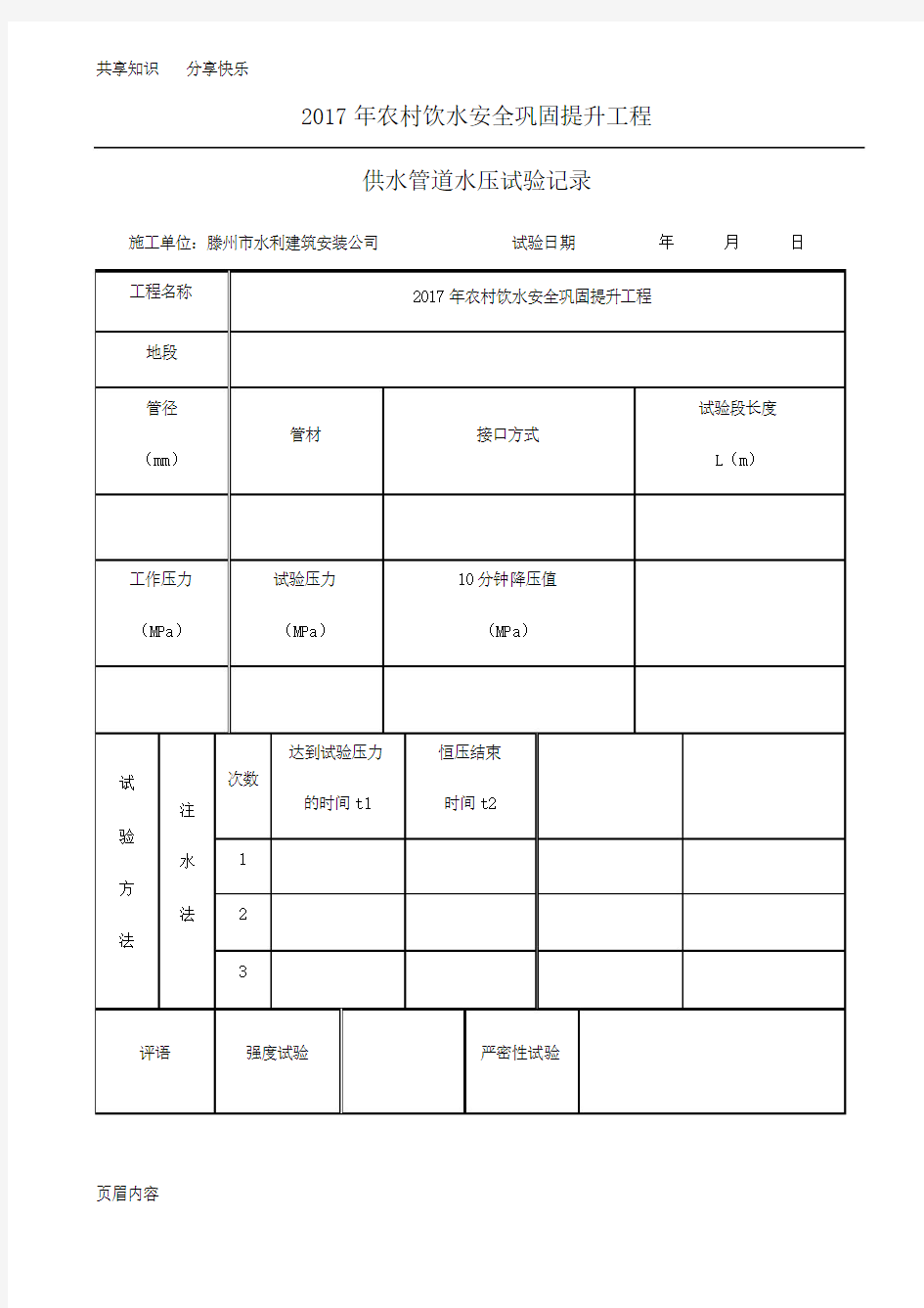 供水管道水压试验记录表