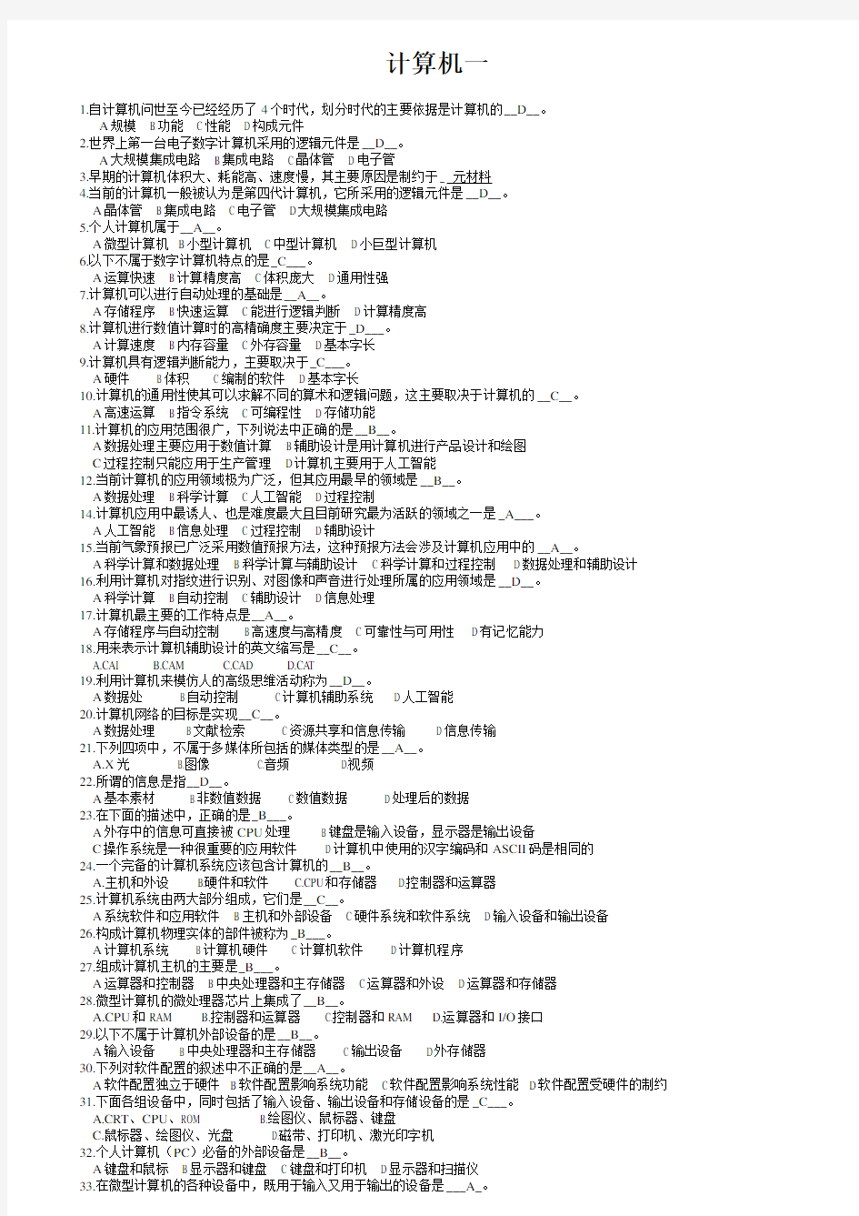 北京师范大学-计算机应用基础作业(一至九全套)