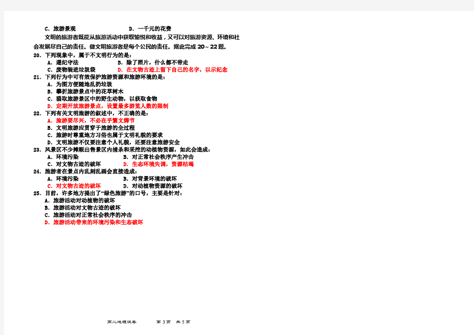 高二地理选修3旅游地理试题