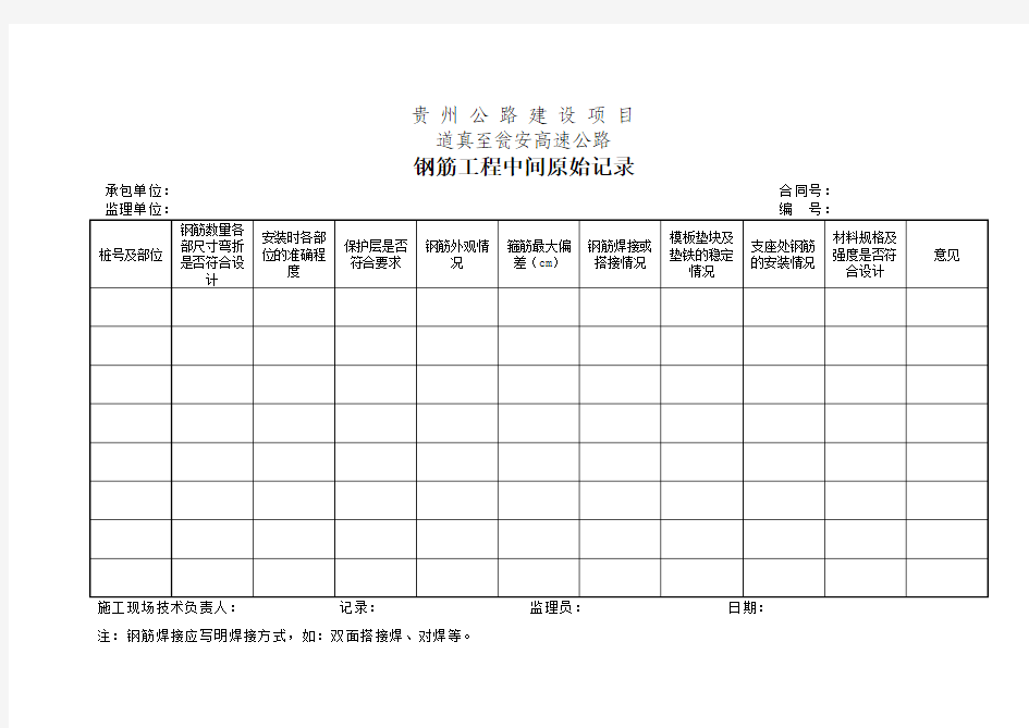 钢筋工程中间原始记录