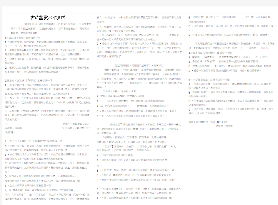 (完整版)古诗鉴赏选择题(含答案)