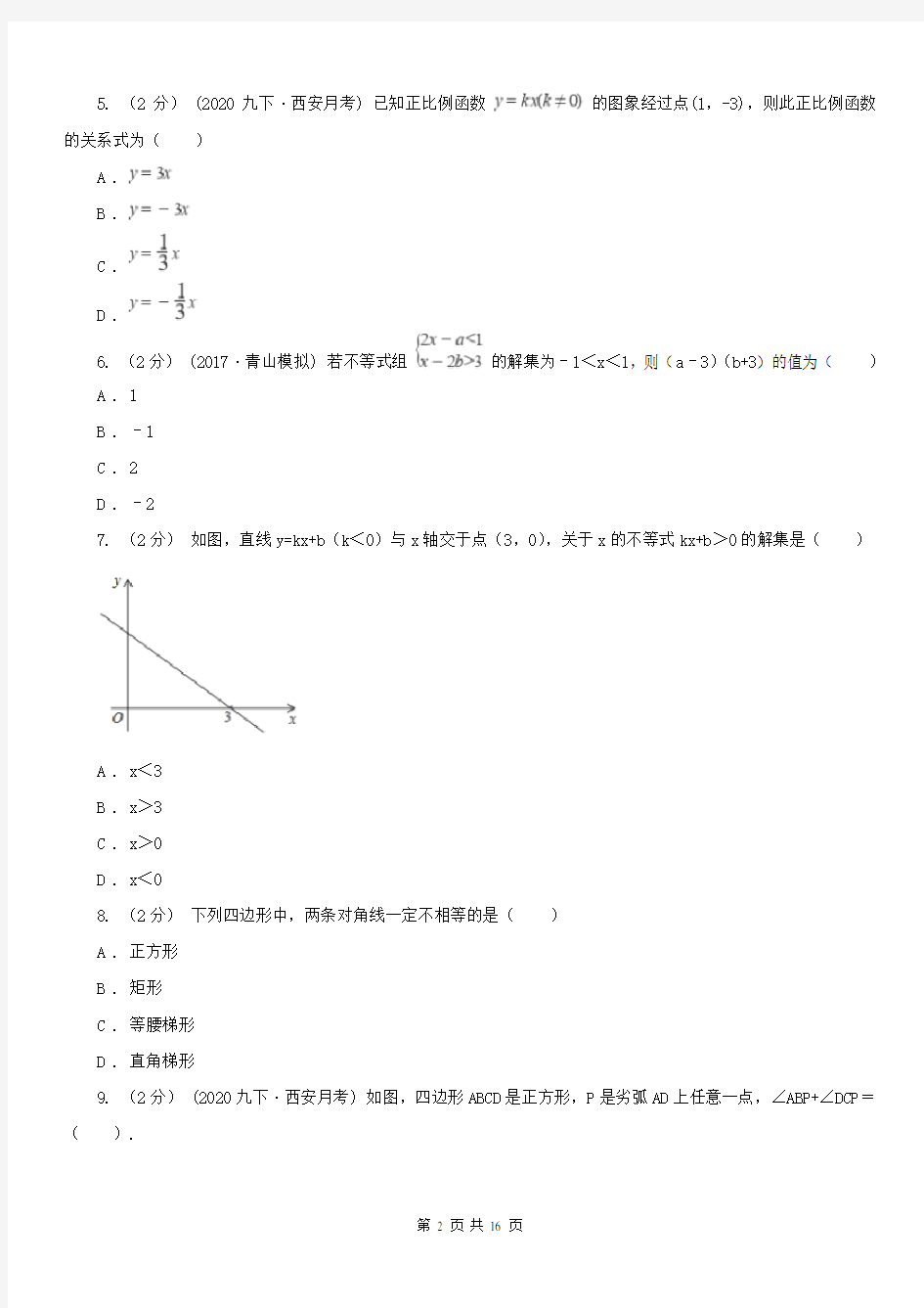 广东省广州市中考数学二模试卷